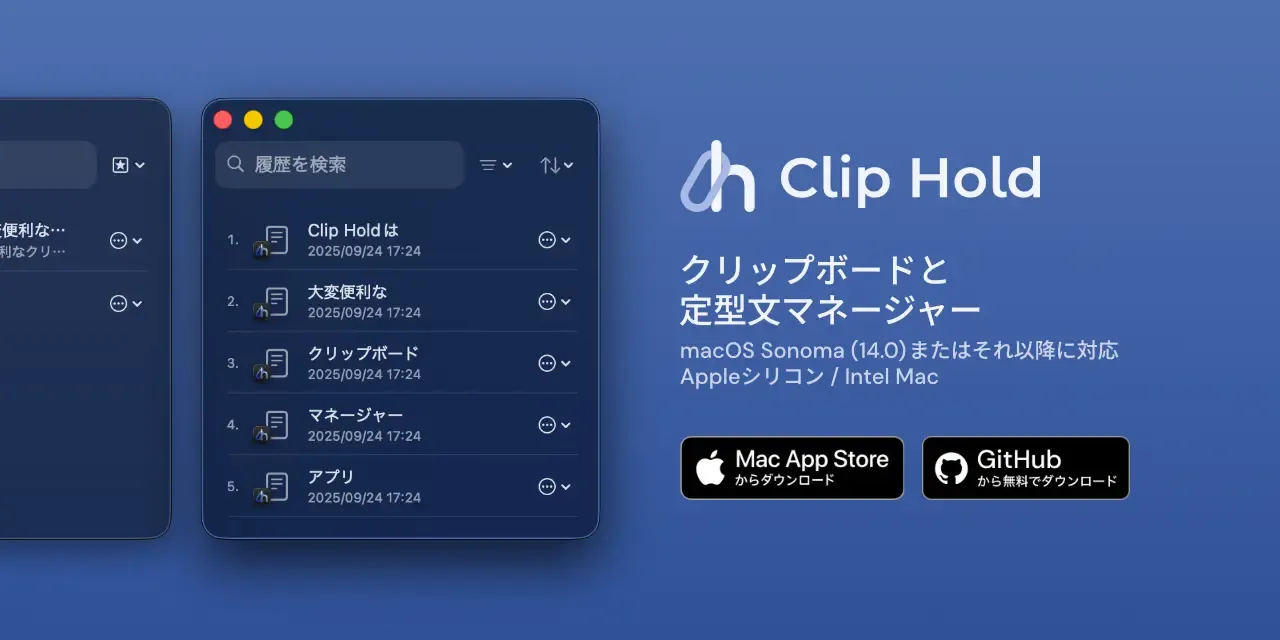 Clip Hold クリップボードと定型文マネージャー