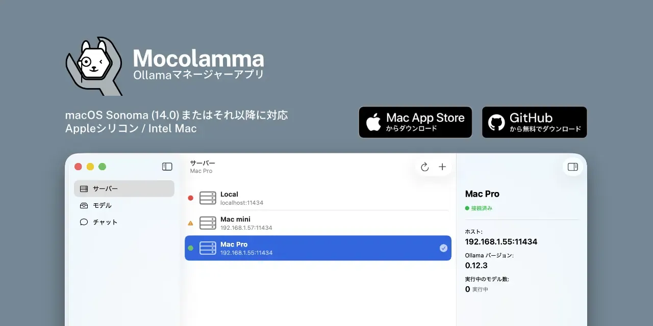 Mocolamma Ollamaマネージャーアプリ
